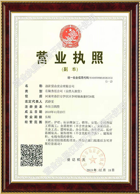 洛陽保眾實業(yè)有限公司,河南建筑護欄生產銷售,PVC護欄銷售,綠化護欄